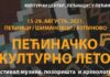 „Pećinačko kulturno leto“ u znaku muzike, pozorišta i arheologije