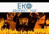 Koncert: Veče pod svećama (Candle night) u „Eko dvorištance“
