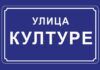 Otvaranje „Ulice kulture“ u kulturno-ekološkoj oaza za vikend